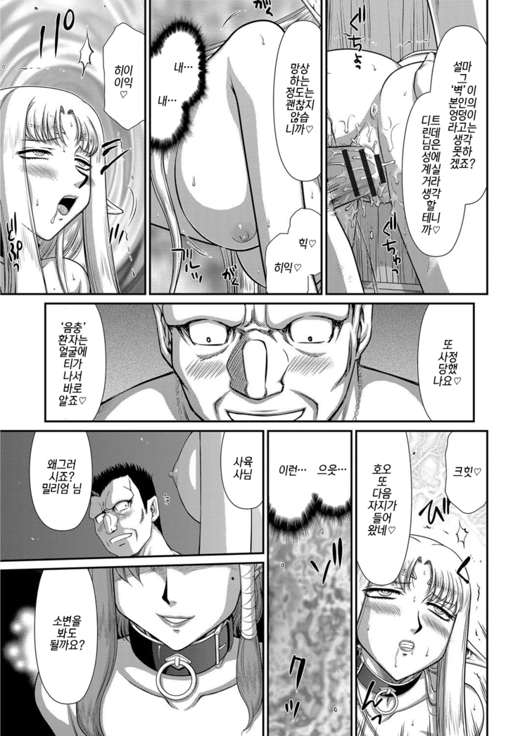 Ingoku no Kouki Dietlinde Ch. 6 | 음옥의 황녀 디트린데 제6화