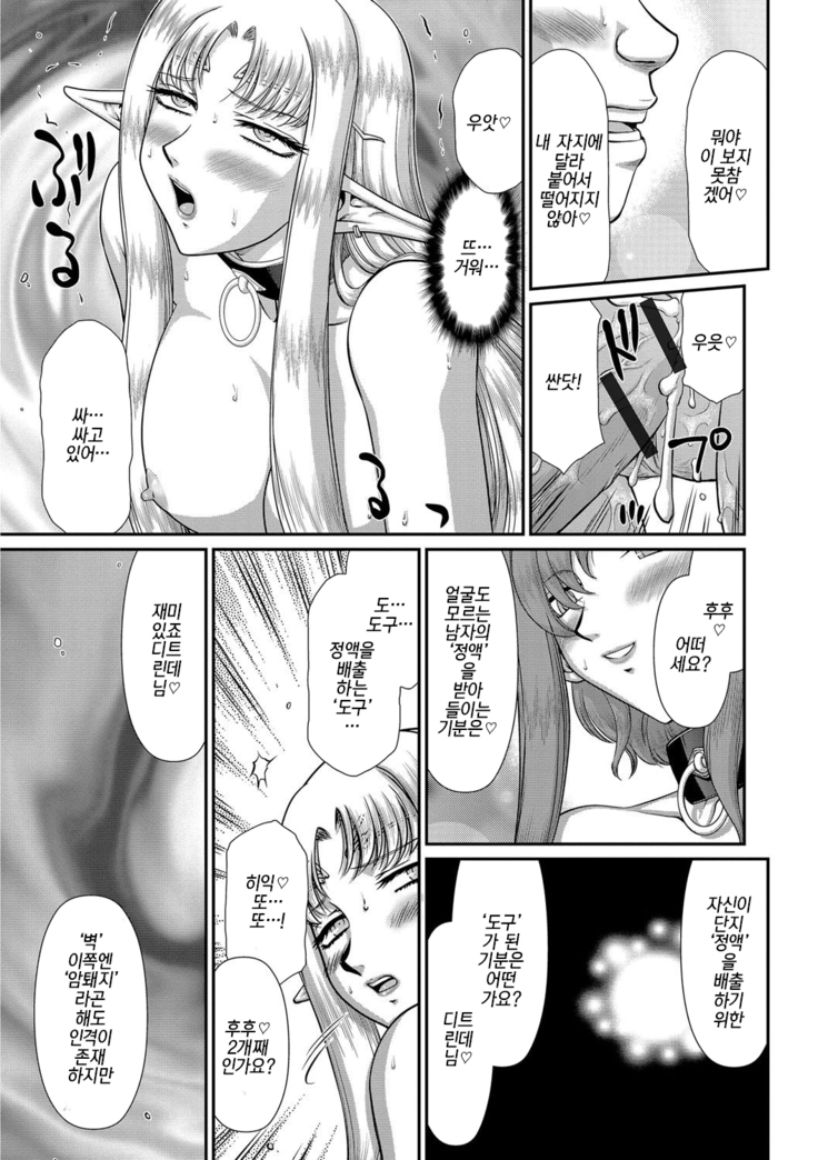 Ingoku no Kouki Dietlinde Ch. 6 | 음옥의 황녀 디트린데 제6화