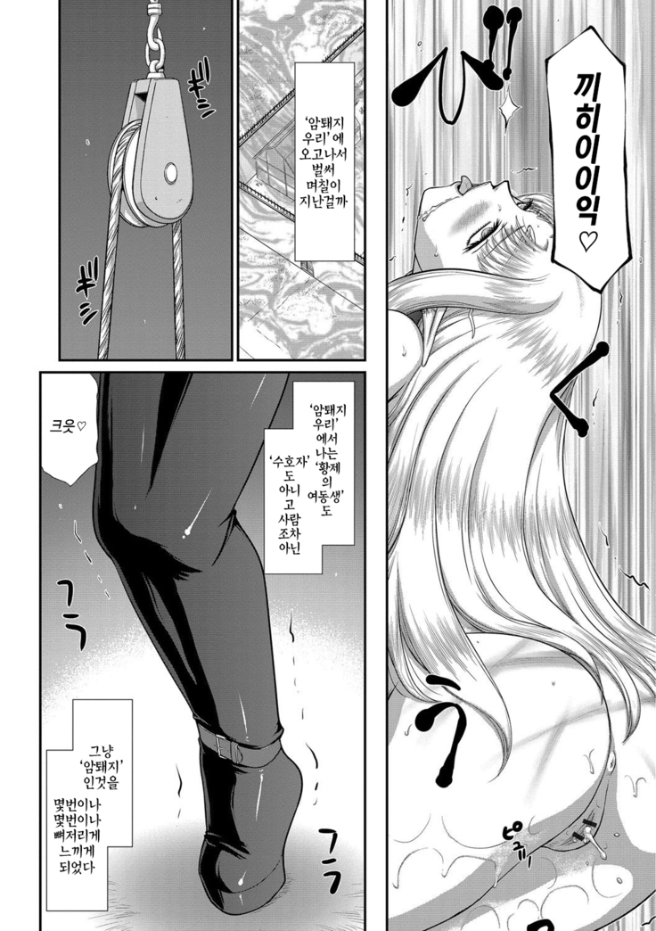 Ingoku no Kouki Dietlinde Ch. 6 | 음옥의 황녀 디트린데 제6화