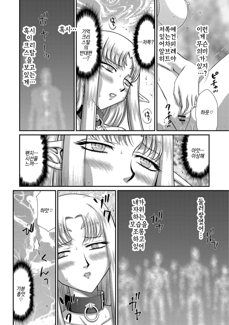 Ingoku no Kouki Dietlinde Ch. 6 | 음옥의 황녀 디트린데 제6화