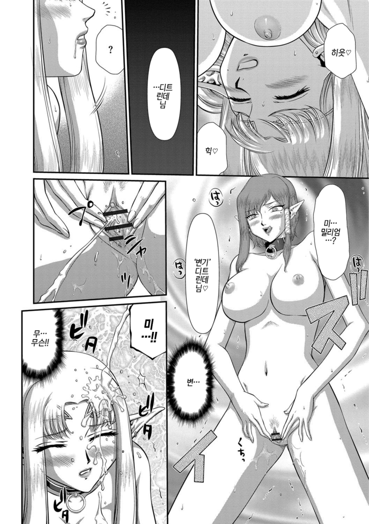 Ingoku no Kouki Dietlinde Ch. 6 | 음옥의 황녀 디트린데 제6화
