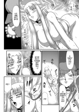 Ingoku no Kouki Dietlinde Ch. 6 | 음옥의 황녀 디트린데 제6화 Page #6