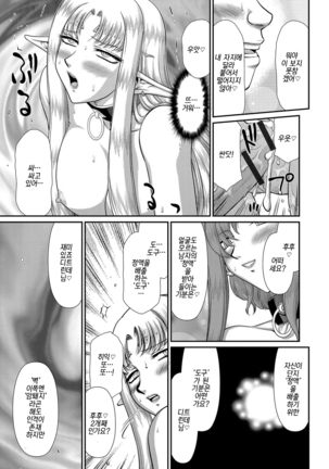 Ingoku no Kouki Dietlinde Ch. 6 | 음옥의 황녀 디트린데 제6화 Page #15