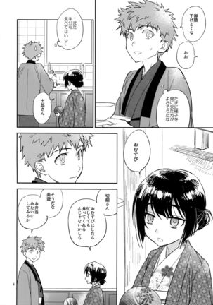 Tsukiakari, Yuki no Naka - Page 5