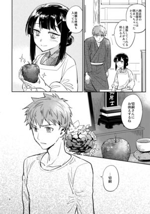 Tsukiakari, Yuki no Naka - Page 7
