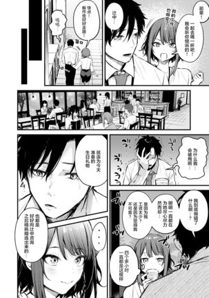 Kono Koi ni Kizuite Page #7