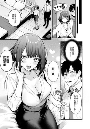 Kono Koi ni Kizuite Page #12