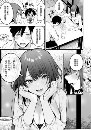 Kono Koi ni Kizuite Page #8