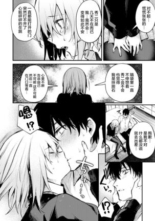 Kono Koi ni Kizuite - Page 121