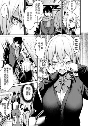 Kono Koi ni Kizuite Page #110