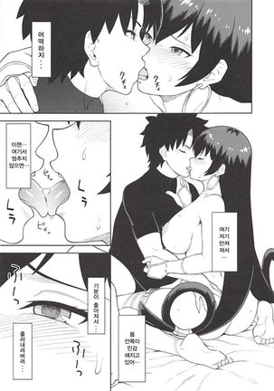 Sanzou-chan to Taiken Shugyou | 삼장쨩과 체험수행 Page #8