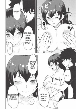 Sanzou-chan to Taiken Shugyou | 삼장쨩과 체험수행 - Page 3