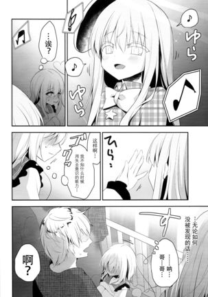 Chikan Addiction - Page 21