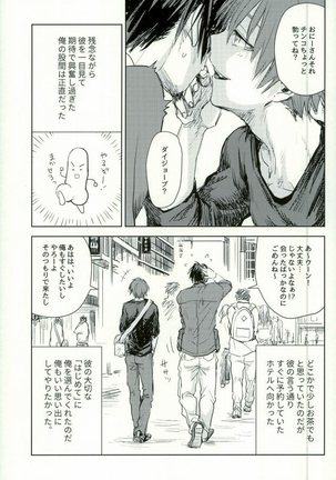 Kare no Hajimete no Aite o Shita Hanashi Page #4