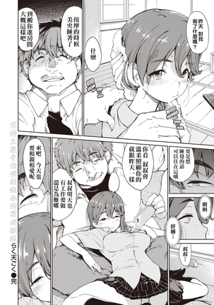 Rakutengoku - Page 21