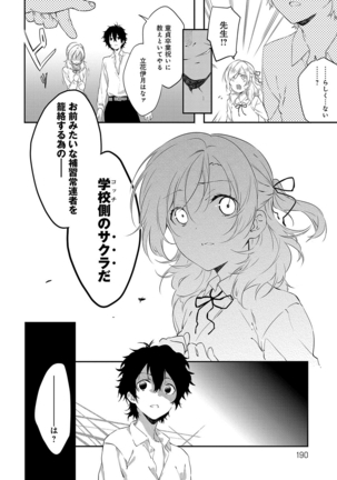 潤愛ぷらくてぃす - Page 191