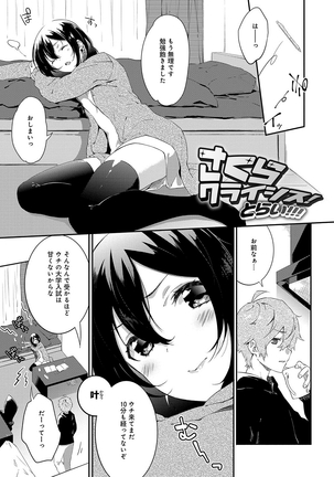 潤愛ぷらくてぃす - Page 214