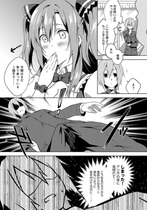 潤愛ぷらくてぃす Page #68