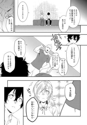 潤愛ぷらくてぃす Page #190