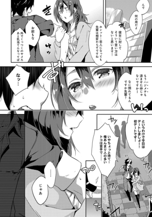 潤愛ぷらくてぃす Page #45