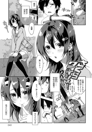 潤愛ぷらくてぃす Page #44