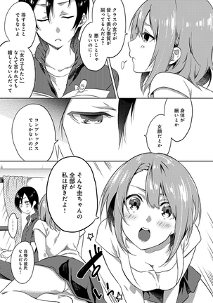 潤愛ぷらくてぃす - Page 82