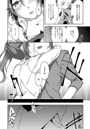 潤愛ぷらくてぃす - Page 8