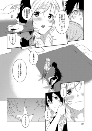 潤愛ぷらくてぃす - Page 177