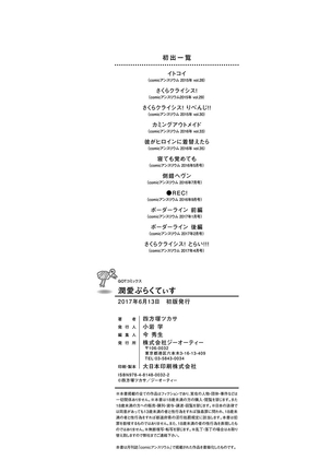 潤愛ぷらくてぃす Page #235