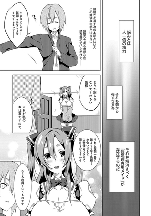 潤愛ぷらくてぃす - Page 66