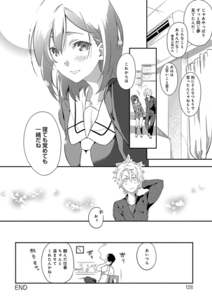 潤愛ぷらくてぃす - Page 127