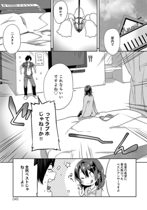 潤愛ぷらくてぃす - Page 46