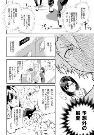 潤愛ぷらくてぃす Page #109