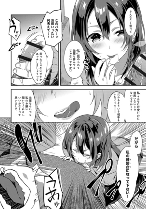 潤愛ぷらくてぃす Page #31