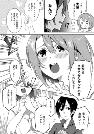 潤愛ぷらくてぃす - Page 83