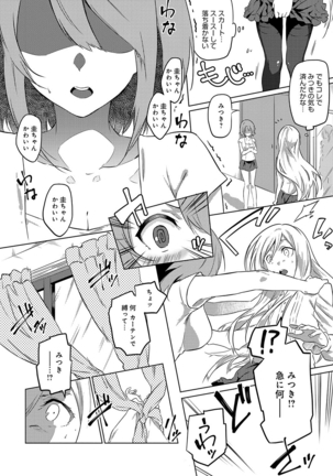 潤愛ぷらくてぃす - Page 87