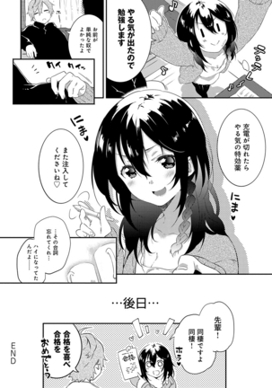 潤愛ぷらくてぃす Page #233