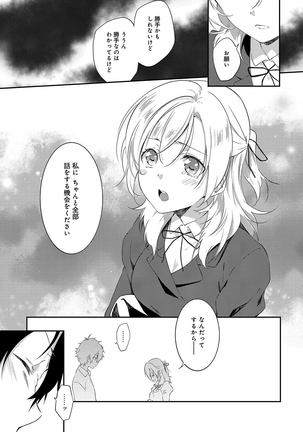 潤愛ぷらくてぃす - Page 196