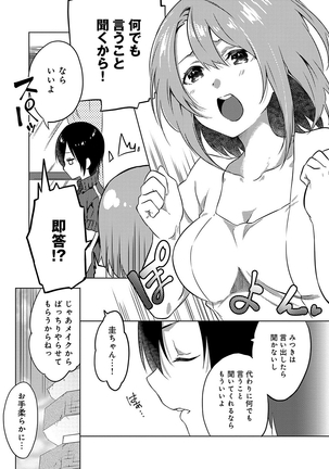 潤愛ぷらくてぃす - Page 84