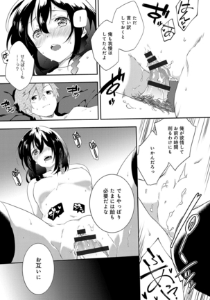 潤愛ぷらくてぃす - Page 228