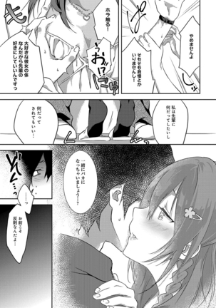 潤愛ぷらくてぃす - Page 50