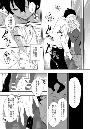 潤愛ぷらくてぃす - Page 200