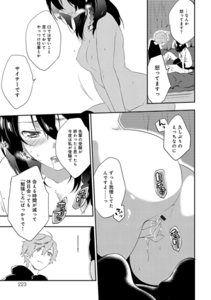 潤愛ぷらくてぃす Page #224