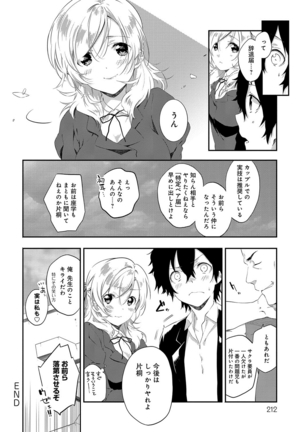 潤愛ぷらくてぃす - Page 213