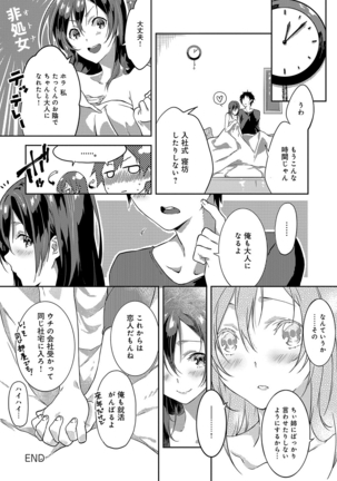 潤愛ぷらくてぃす Page #25