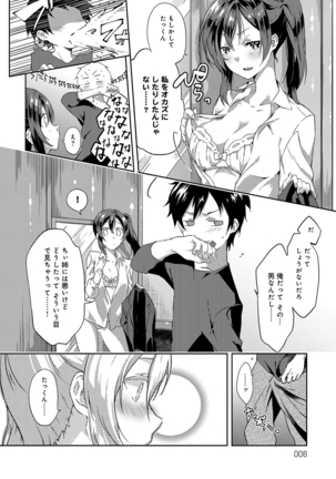 潤愛ぷらくてぃす - Page 7