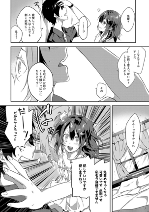 潤愛ぷらくてぃす - Page 49