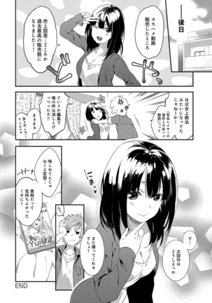 潤愛ぷらくてぃす - Page 171