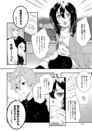 潤愛ぷらくてぃす - Page 215