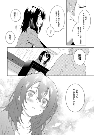 潤愛ぷらくてぃす - Page 217